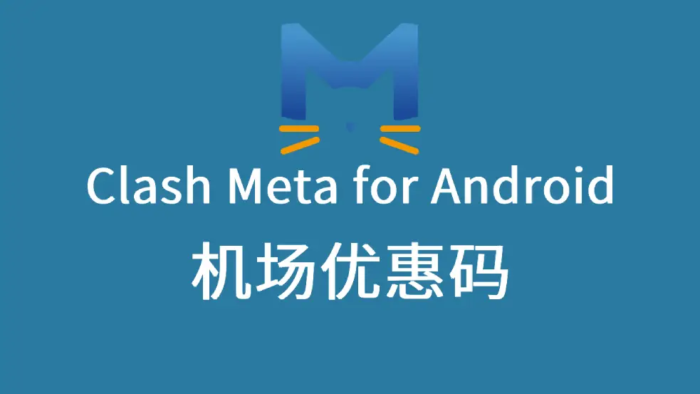 2025年最新机场优惠码大全