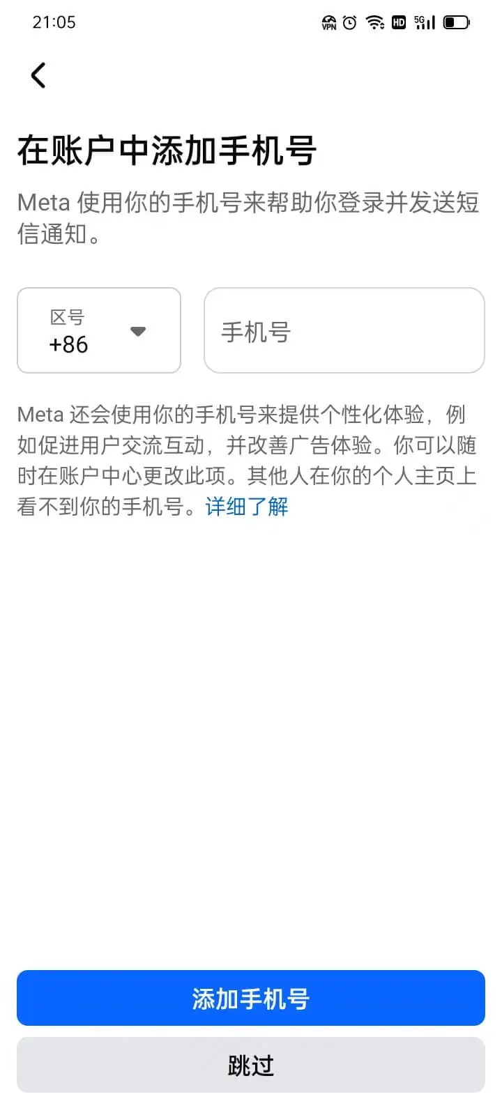 添加手机号