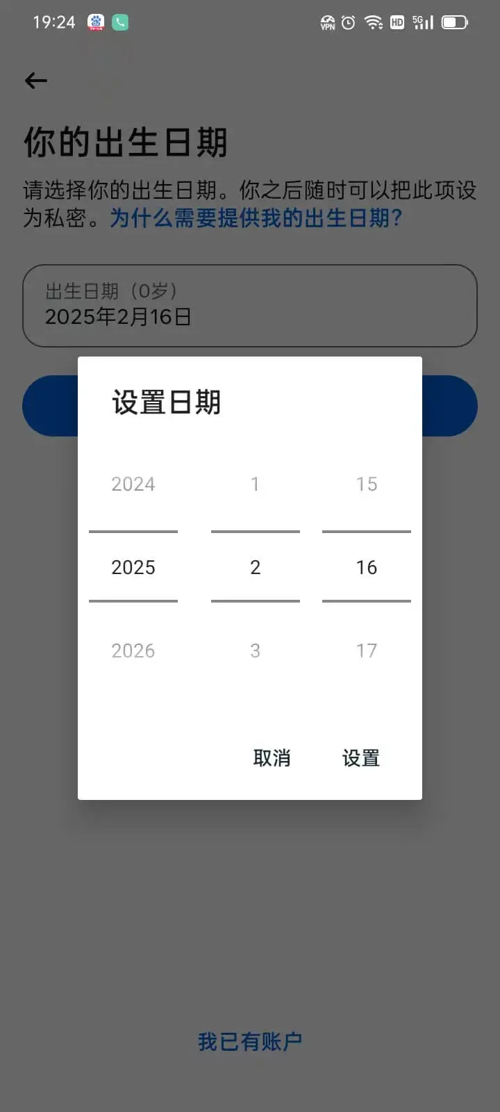 出生日期