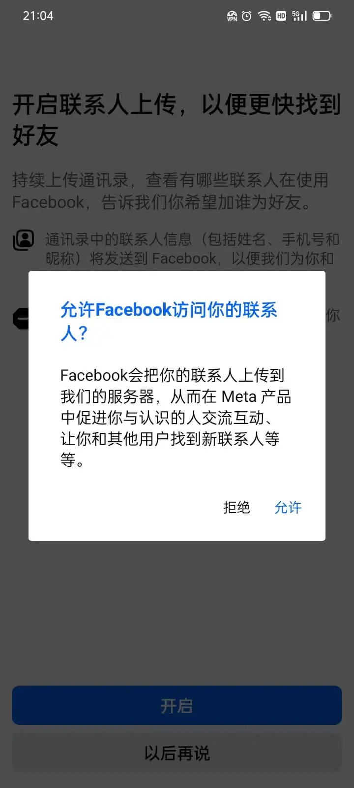 联系人上传权限